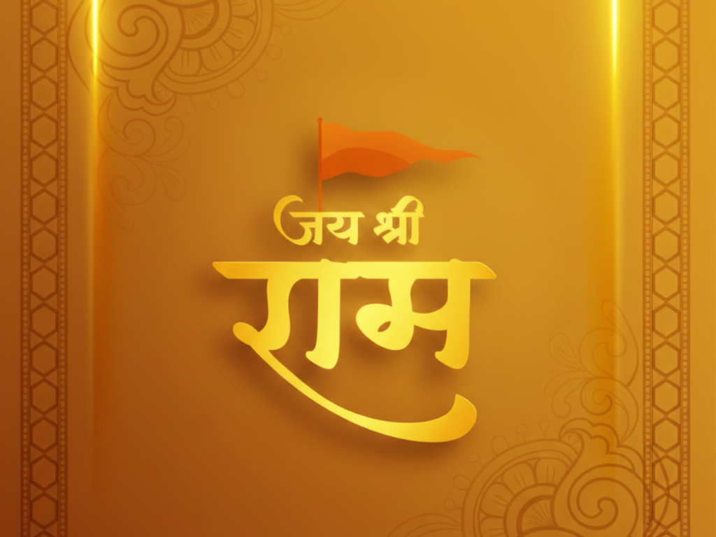 Ram Ram Greeting Meaning